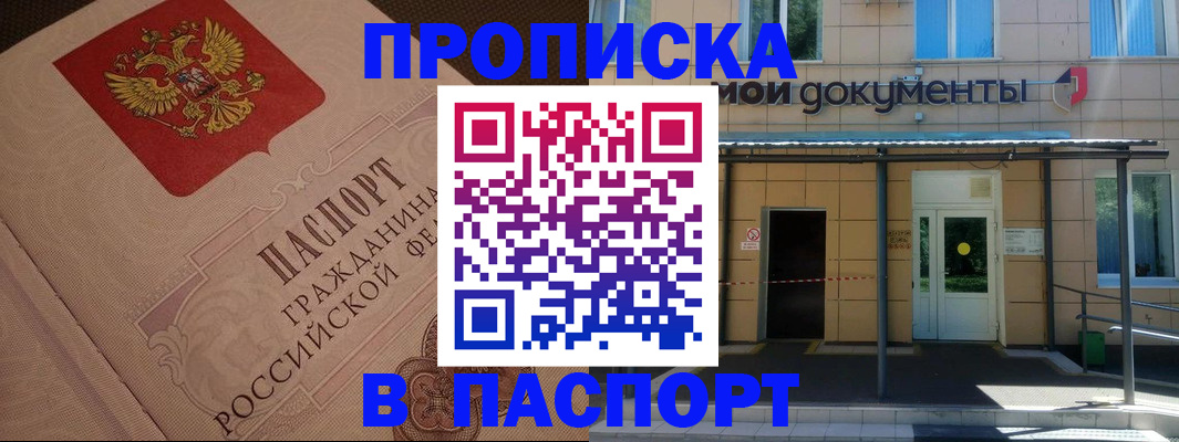 прописка регистрация в Аксае